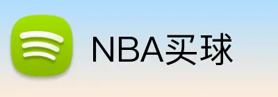 NBA买球 Logo